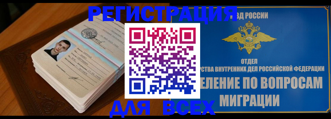 прописка для работы в Дорогобуже
