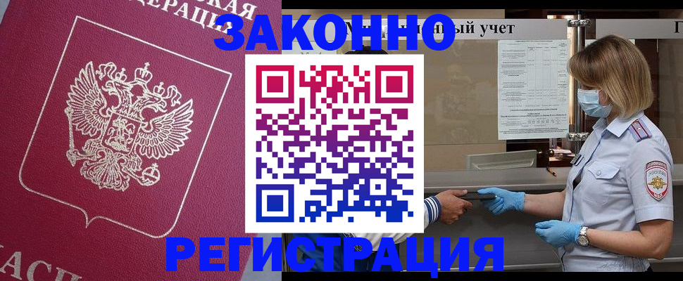 временная регистрация в квартире в Дорогобуже